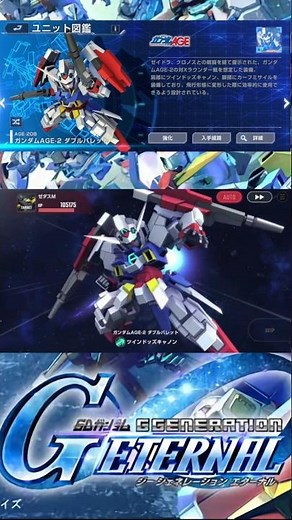 ガンダムAGE-2 ダブルバレット『全武装まとめ』【Gジェネエターナル】