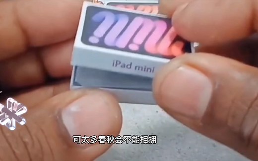 【真】迷你iPad mini迷你评测
