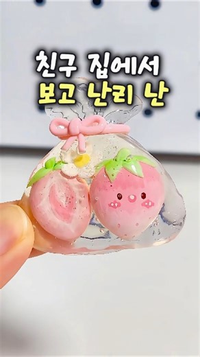 물에 녹는 신기한 물라스틱 키링 만들기