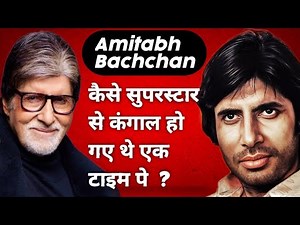 Sadi k Mahanayak Amitabh Bachchan ki Kahani ? 500 Se 3000 Cr Tak Safar