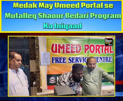 #Umeed portal Awareness Program Medak | Sharp news Medak