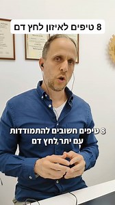 דגשים תזונתיים לאיזון לחץ דם גבוה כוללים אכילת יותר גבעולי סלרי, סלק, פירות וירקות, דגי ים עמוקים ועוד #צביקההנטורופת #אורחייםבריא #אורחחייםבריא #לחץדם #לחץדםגבוה | קהילות אורח חיים בריא - צביקה הנטורופת
