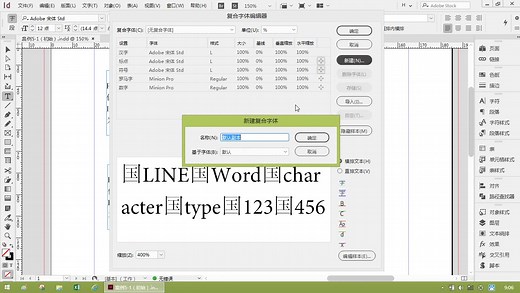 《InDesign CC设计与排版实用教程》案例5-1 方正新书宋、TimesNewRoman组成复合字体