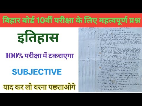 history class 10 all chapters subjective questions and answers #video