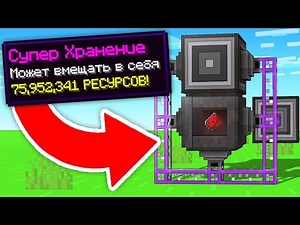 Я Скрафтил СУПЕР СИСТЕМУ ХРАНЕНИЯ в Бесконечном Майнкрафт!