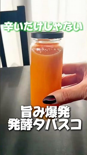 辛いだけじゃない。“旨み爆発” 発酵タバスコの作り方｜ハバネロ×麹で香りまろやか・2週間熟成レシピ