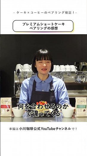 [New Coffee Experience] How to Pair Cake with Coffee? ●Premium Shortcake Pairing Review #Ogawa Co...