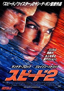 スピード2