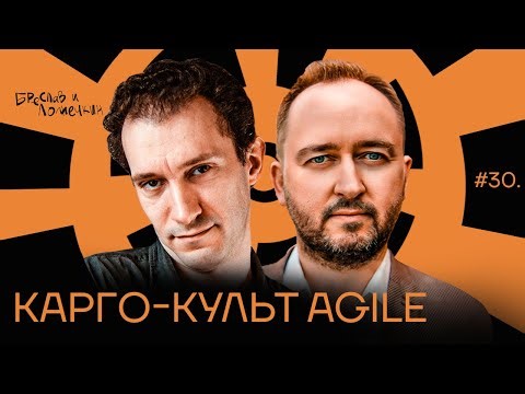 Карго-культ Agile
