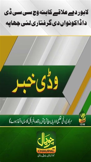 A raid by Crime Control Department (CCD) in the Kahna area of Lahore to arrest robbers