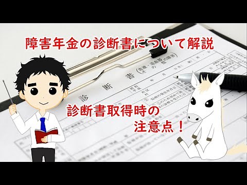 障害年金の診断書を依頼する時の注意点！障害年金解説｜福島県福島市のファーリア社会保険労務士事務所