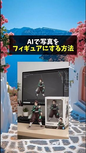 How to turn photos into figures using AI