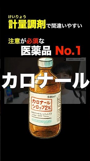 【カロナール（アセトアミノフェン）】：計量調剤で間違いやすい医薬品No.1 #調剤薬局 #薬剤師 #スキル #仕事効率化 #調剤 #ピッキング #監査 #一般名処方 #調剤計量 #数え間違い