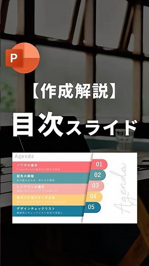 How to Create Colorful Table of Contents Slides #powerpoint