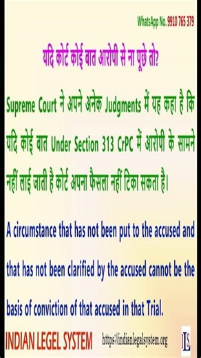 कोर्ट ने 313 में ना पूछा तो दंड नही कर सकता