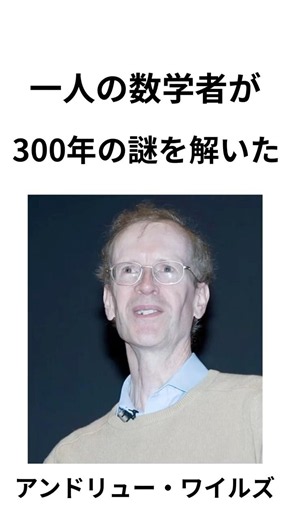 【雑学】1人の数学者が300年の謎を解いた！？フェルマーの最終定理#ショート動画 #数学 #フェルマーの最終定理#数学図鑑 #雑学 #shorts