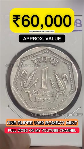 VALUE ₹60000 | One rupee rare coin | One Rupee 1982 Bombay Mint | expensive & valuable 1 Rupee #coin