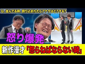 [New Manzai] First appearance on YouTube! "When you have to get angry" & Announcement!!
