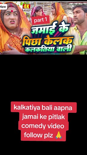 Kalkatiya Bali Comedy Video: Part 1 with Love Mithila Team