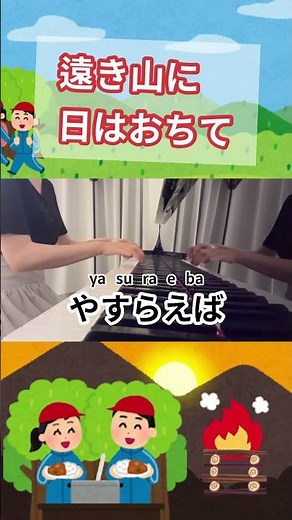 「遠き山に日は落ちて」 林間学校 キャンプファイヤーの歌