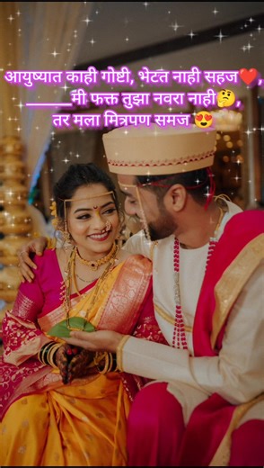 Marathi Wedding Ukhane🥰❤🫶 | Modern Ukhane 🥀 | Best Ukhane 😍 #shorts #viral #ukhane #trending #reels