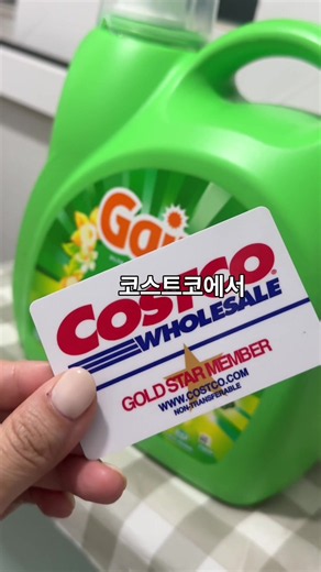 세탁하고 2주 지난 옷인데 향이 그대로라고...? 🫢 아이 낳고 엄마로 돌아간 시간 아이를 위해 즐겨뿌리던 향수는 그저 관상용 집 안의 모든 세제도 무향으로 바꿨지만, 가끔은 나한테서도 기분 좋은 향이 났으면 싶더라고요 🥹 근데! 이번에 코스트코에서 진짜 마음에 드는 세제를 찾았어요! 세탁기 돌리자마자 집 안에 번지는 상쾌하고 싱그러운 향 🌿 세탁소에서 느껴지던 그 깔끔하고 기분 좋은 향기부터, 마치 고급 향수를 은은하게 흩뿌려놓은 듯한 잔향까지…♥️ 코스트코에서 보이면 무조건 담아야 하는 미국 1등 세제 게인(Gain)! 드디어 한국에서도 만나볼 수 있게 되었어요 🇺🇸✨ 5리터 대용량에 29,900원이라는 혜자로운 가격!! 섬유유연제 써도 건조기 돌리면 향이 다 날아가서 아쉬웠는데, 이건 세제만 써도 은은하고 맑은 향이 오래오래 남아있어서 외출해서도 기분 좋더라구요 ♥️ 기간한정이니 지금 코스트코 매장에서 바로 만나보세요! #Costco #Gain #게인세제 #코스트코추천