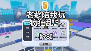 疯狂乱斗组队夺冠小技巧#蛋搭子的贴贴日常#蛋仔派对极速追逃