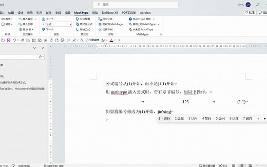 mathtype公式加右编号（1）（2）