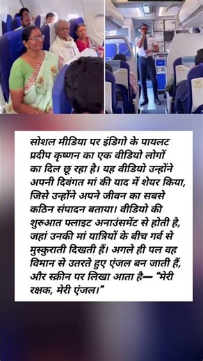 पायलट बेटे ने शेयर किया ये वीडियो, देख हर कोई रो पड़ा