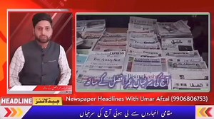 5.4K views · 248 reactions | Today's Morning Newspaper Headlines || Aaj ki surkhiyan ❤️ || 10 September 2024✓ | Umar Afzal | Facebook