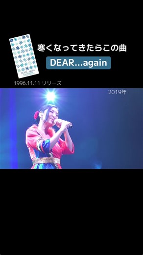 広瀬香美の名曲「DEAR…again」冬に聴くべき