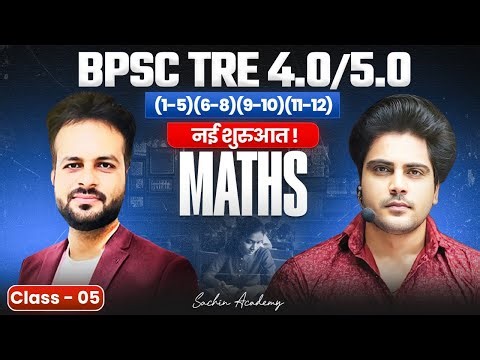 BPSC TRE 4.0/5.0 Maths / गणित नई शुरुआत ✅ Class 6 Sachin Academy live 2pm | Vijay Sir