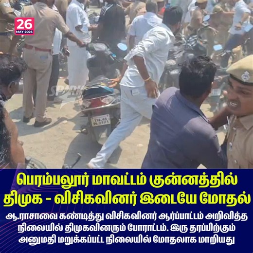 அடிமையாக இருக்கும் கூட்டணி கட்சிகளுக்கு தான் மரியாதை. வெளியே போய் எதிர்த்து போராட்டம் எல்லாம் செய்தால் சனாதன திமுக பொங்கி விடும்.