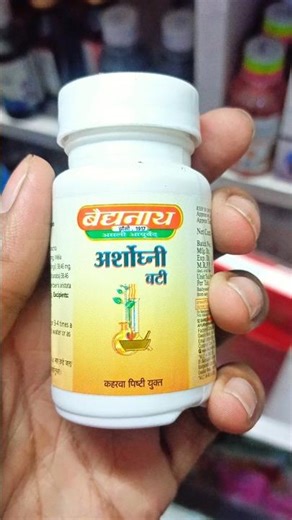 Arshoghini Bati tablets benefits in Hindi #ytshorts #healthshorts #shortvideo