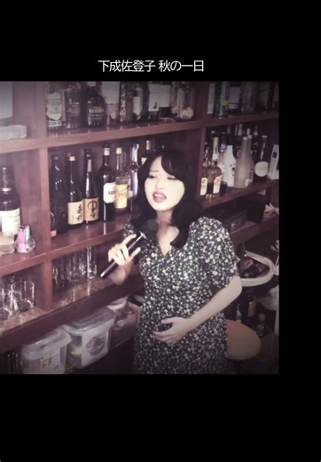 #下成佐登子 #秋の一日 #1970年代 #1978年 #1978 #1970s #昭和