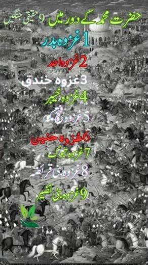 #the 9 Real Battles in the Era of Prophet Muhammad ﷺ | Islamic History