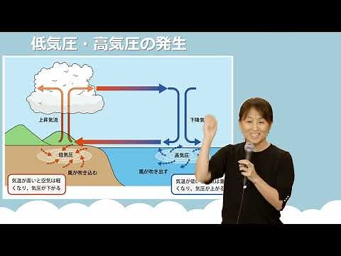 低気圧と高気圧はなぜできるの？『天気予報が楽しくなる空のしくみ』佐々木恭子
