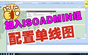 PDMS技巧——加入ISOADMIN组获取单线图配置权限