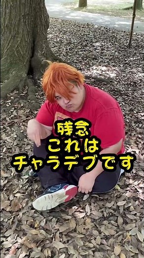 デブと仲良くする方法⑲【女性編③】