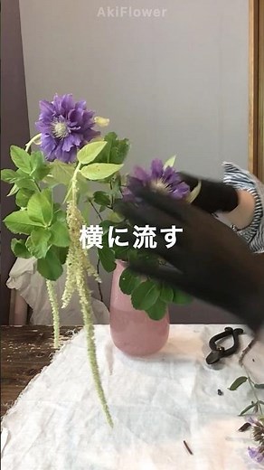 【2/2】上級者花材アマランサスを飾る、完成編！伸びやかにいけよう#akiflower