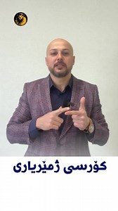 156K views · 611 reactions | کۆرسی ژمێریاری Accounting Course...