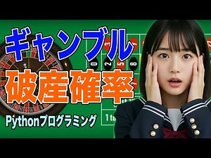 [Python Programming] Probability of Ruin in Gambling