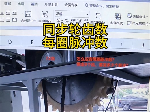 同步轮齿数、减速机、每圈脉冲数