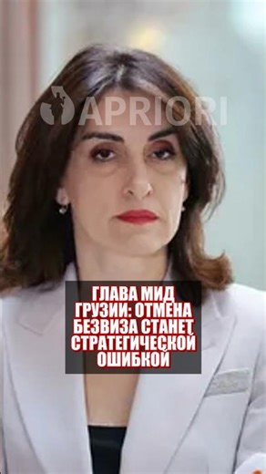 Глава МИД Грузии: отмена безвиза станет стратегической ошибкой ЕС