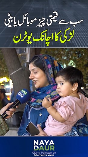 Sab Se Qeemti Cheez Mobile Ya Beti? Larki Ka Achanak U-Turn #MobileYaBeti #LarkiKaUTurn | Naya Daur Videos