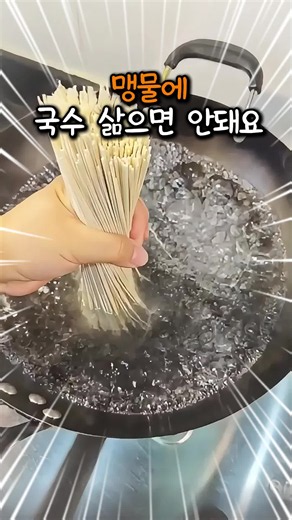 국수 삶는 법: 물만으로 삶지 않는 꿀팁으로 쫄깃한 면 만들기