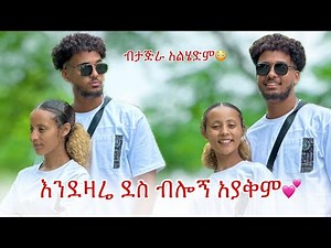 🛎️ሀይሚ ወደ ብታጅራ አልመለስም ከብሩክ ጋር ተጣሉ😱😳