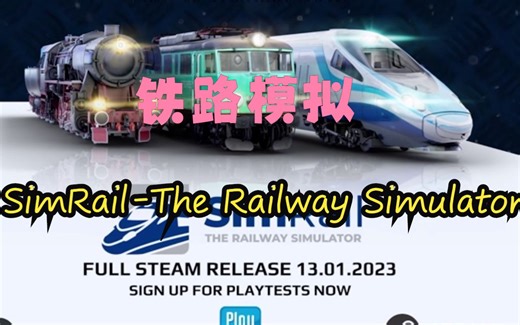 多人游戏《铁路模拟器SimRail-The Railway Simulator》steam多少钱？第视角试玩分享