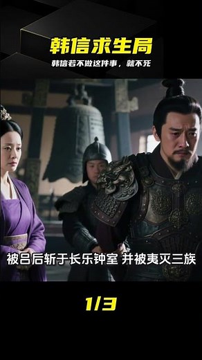 If Han Xin had known how to feign weakness and endure, could the ending have been different? #Han...