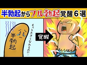 A semi-erection is dangerous! 6 ways to awaken a full erection